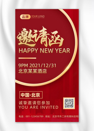 红金企业年会邀请函摄影图海报