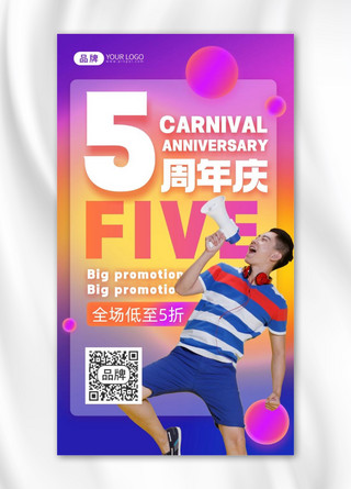 周年庆海报图海报模板_周年庆促销活动摄影图海报