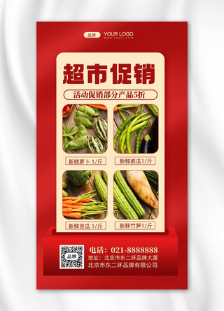 超市生鲜果蔬促销摄影图手机海报
