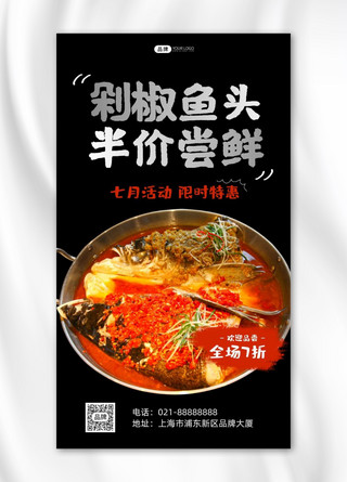 美食餐饮剁椒鱼头辣椒湘菜摄影图海报