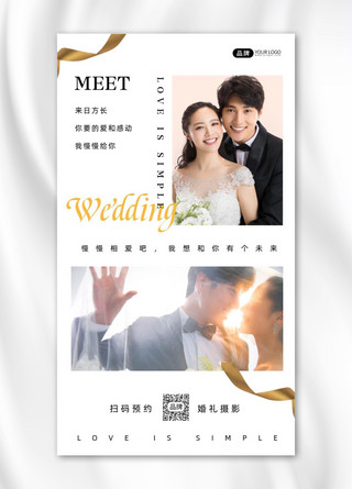 婚礼摄影拼图文艺风摄影图海报