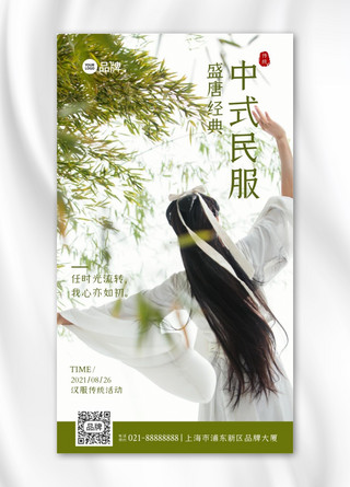 汉文化海报海报模板_宣传汉服活动展会摄影图海报