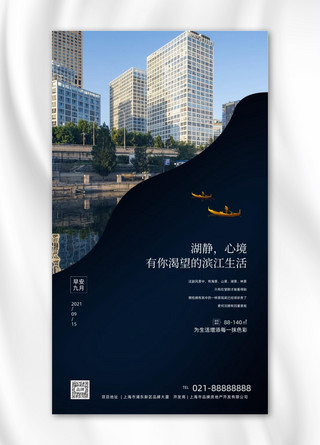 杨浦滨江海报模板_城市建筑房产摄影图海报