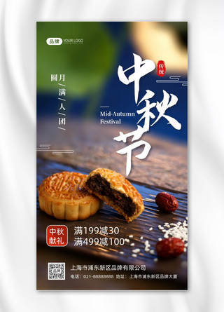中秋节月饼促销摄影图海报