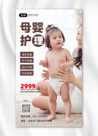 走路火柴人海报模板_母婴护理宣传摄影图海报