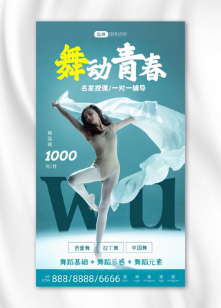 中国舞海报海报模板_舞蹈培训蓝色文艺风摄影图海报
