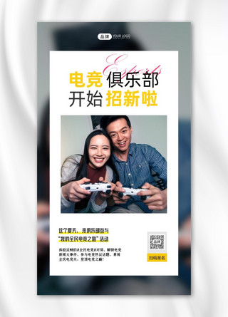 烘培伴侣海报模板_电竞俱乐部招新情侣玩游戏摄影图海报