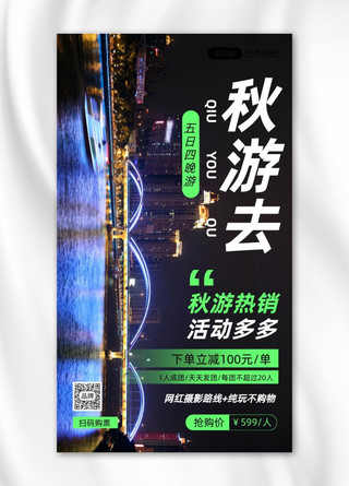秋游旅游团户外江景摄影图海报