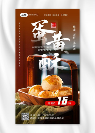 美味蛋黄酥新鲜健康摄影图海报