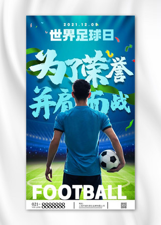 世界足球日摄影图海报