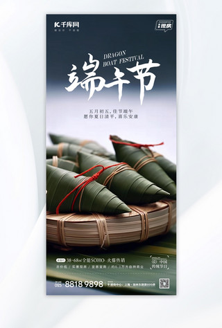 粽子海报模板_端午节粽子绿色高端海报