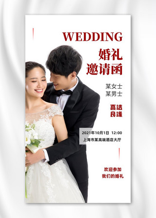 新郎新娘婚礼邀请函请柬海报