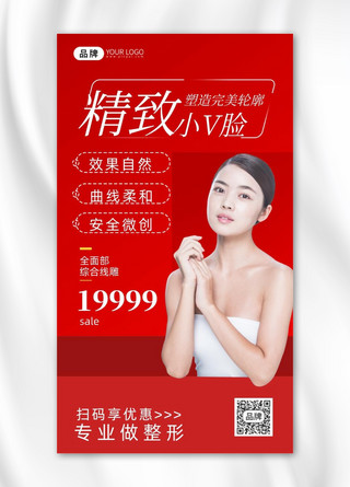 医美小V脸美女模特摄影图海报