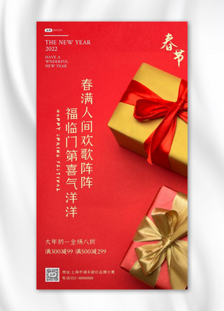 春节礼盒海报模板_春节礼盒购物红色摄影图海报