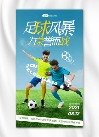 足球足球场海报模板_足球风暴足球运动员踢球摄影图海报
