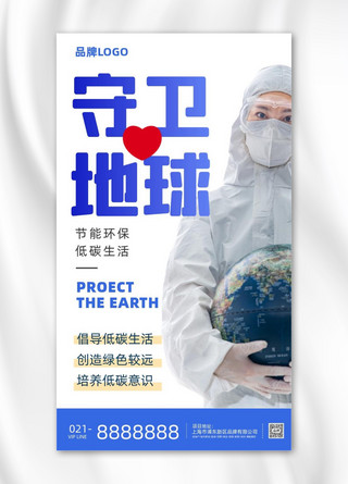 公益爱护环境海报模板_保卫地球爱护环境环保公益海报