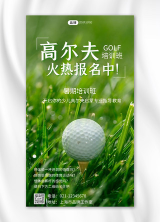 高尔夫暑期培训班招生宣传摄影图海报