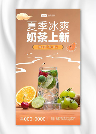 柠檬水果饮料海报模板_夏季冰爽奶茶活动简约摄影图海报