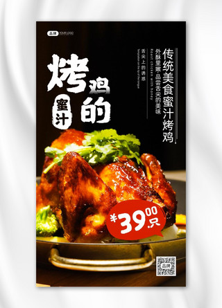 香菜食材海报模板_美食餐饮美味蜜汁烤鸡摄影图海报