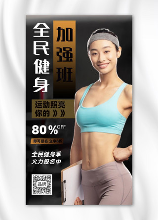 健身美女健身海报模板_全民健身俱乐部促销美女健身摄影图海报