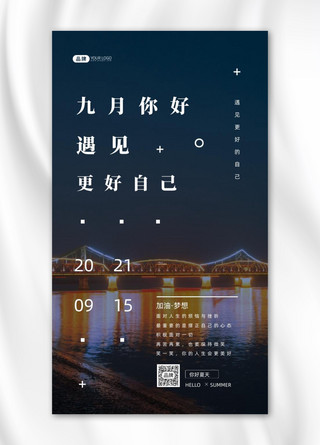 东江大桥海报模板_九月你好夜景城市大桥摄影图海报