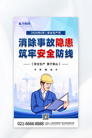 海报背景人物海报模板_安全生产月安全生产蓝色渐变海报