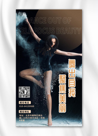 美术培训班素材海报模板_青年女人跳芭蕾舞海报