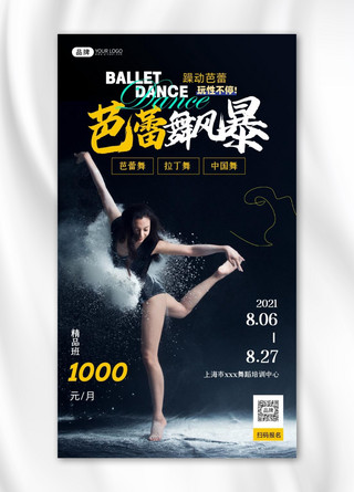 芭蕾舞培训跳芭蕾舞的女人摄影图海报