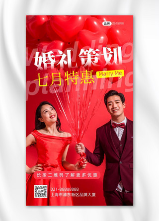 婚礼策划浪漫夫妻求婚气球摄影图海报