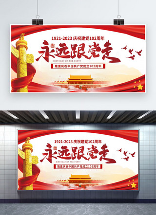 华诞周年海报模板_建党102周年红色中国风展板