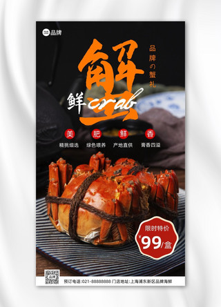 美味螃蟹特价宣传营销摄影图海报