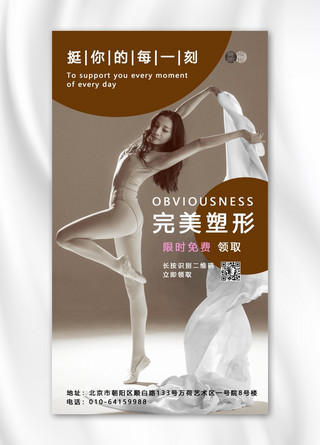 学校教育图片海报模板_青年女人跳芭蕾舞海报