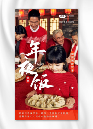 年夜饭吃饺子摄影图海报