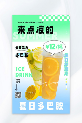 柠檬饮品海报海报模板_多巴胺风柠檬茶绿色多巴胺风海报