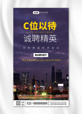 地产招聘海报海报模板_地产招聘城市简约宣传摄影图海报