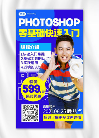 photoshop海报模板_平面设计软件学习直播间摄影图海报