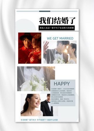 新娘礼服海报模板_我们结婚了婚纱情侣摄影图拼图海报