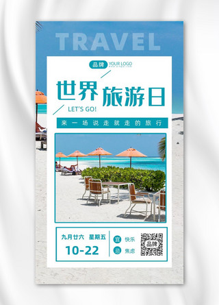 太阳伞沙滩椅海报模板_世界旅游日海边沙滩摄影图海报