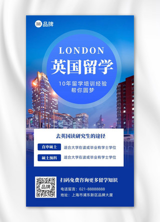 英国留学城市夜景摄影图海报