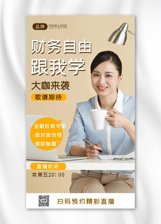 金融女性海报模板_理财直播课商务女性摄影图海报