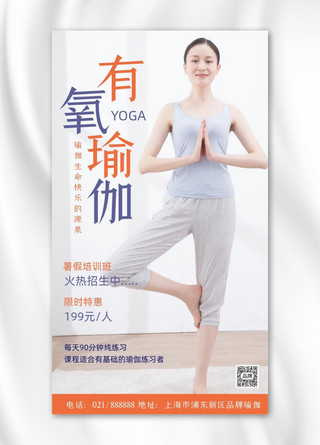 锻炼女性海报模板_有氧瑜伽招生宣传摄影图海报