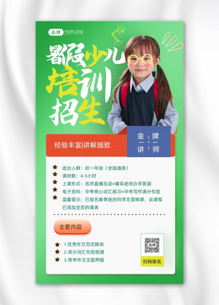 小学生培训海报模板_暑假少儿培训可爱女孩绿色摄影图海报