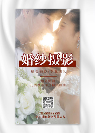 婚庆婚纱摄影清新摄影图海报