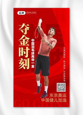 中国运动员海报模板_东京奥运会运动员摄影图海报