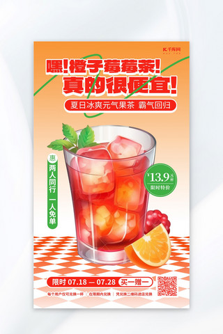 橙子饮料海报模板_橙子树莓冷饮橙色AIGC海报