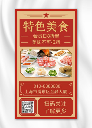 餐厅特色海报模板_特色美食推荐火锅餐饮摄影图海报