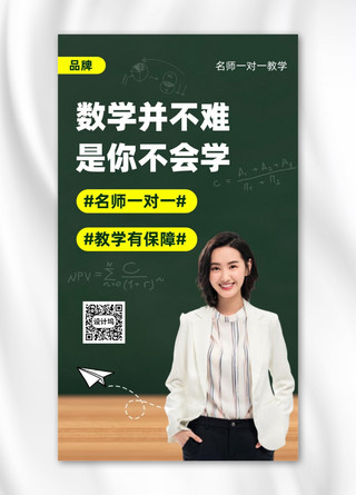 数学名师辅导招生商务老师摄影图海报