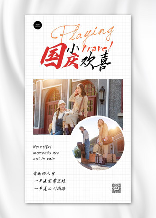 戴帽子女孩海报模板_国庆闺蜜旅行拼图摄影图海报