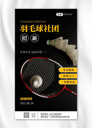 羽毛球招新海报模板_羽毛球社团招新宣传摄影图海报