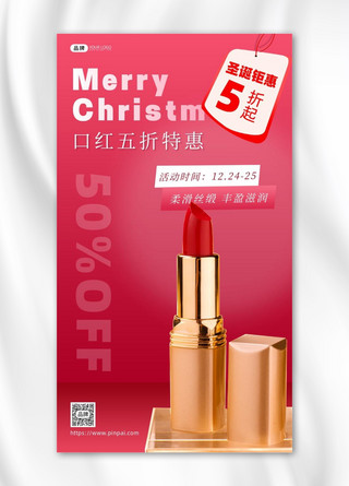 圣诞促销美妆口红膏体摄影图海报